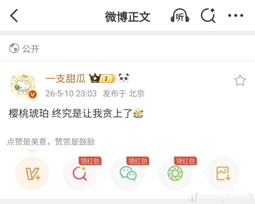 今夕赫夕 2026年了，第一次看到瓜主在夸我们小樱，天不会再黑了吧我们樱。。今夕