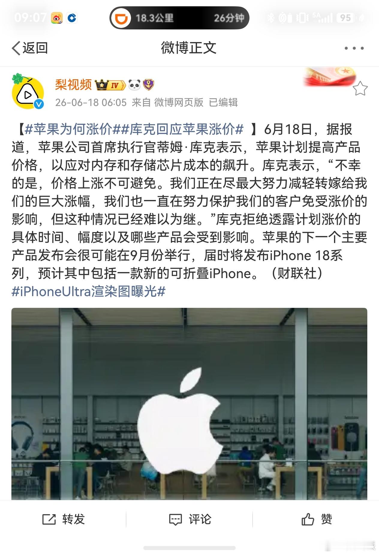 苹果为何涨价划重点:计划涨，还没涨。没办法，存储芯片涨价太猛，主机厂很难扛住，扛