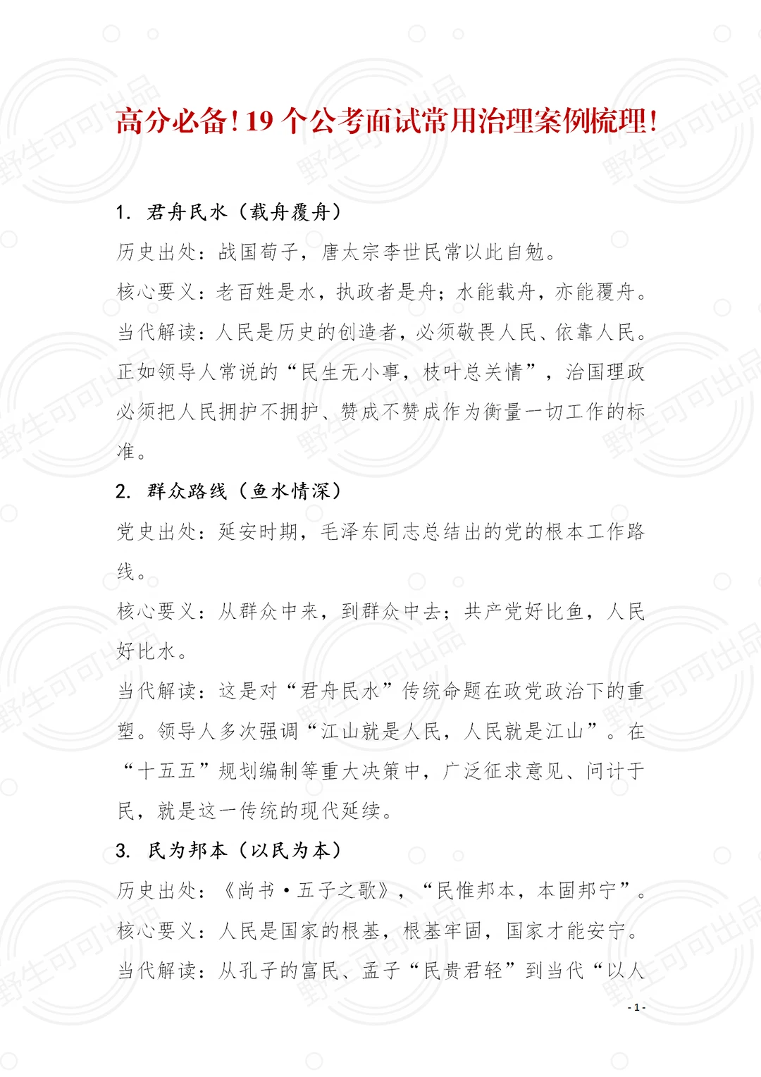 高分必备！19个公考面试常用治理案例梳理！