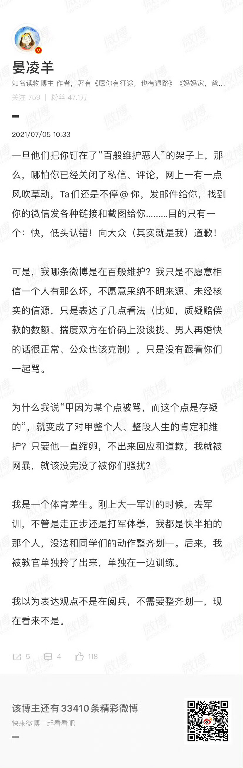 林生斌事件，因为我发表以下言论，针对我的就是铺天盖地的网暴，可你们再看看，我哪里