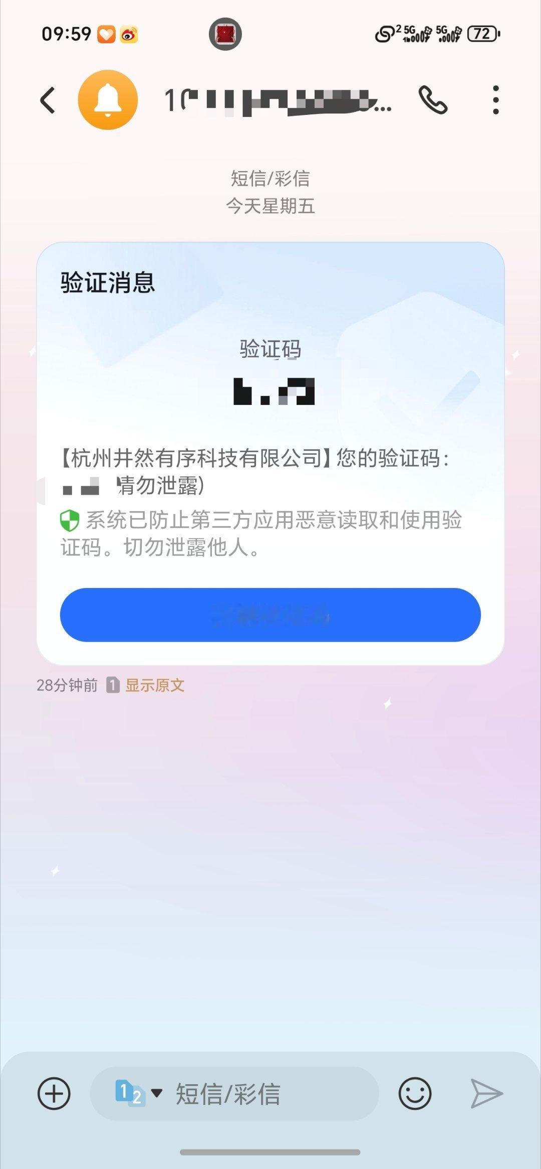 哪个糊涂蛋输错号码了，验证码都发我这了[二哈] ​​​
