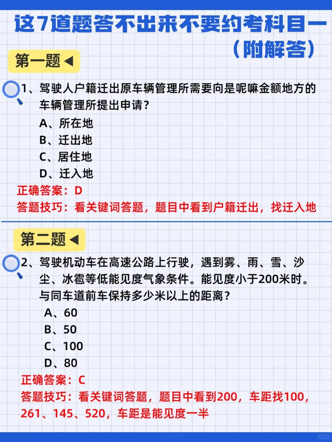 科目一一定要看