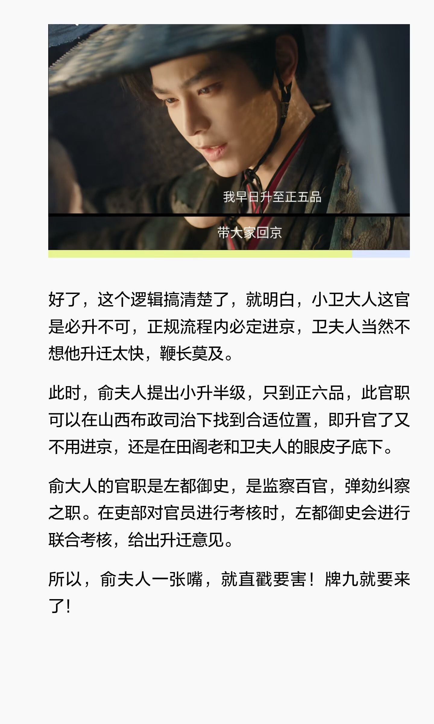 俞夫人要牌九这段，表面很容易理解，就是买卖官职，但是为何能恰到好处，非俞家不可？