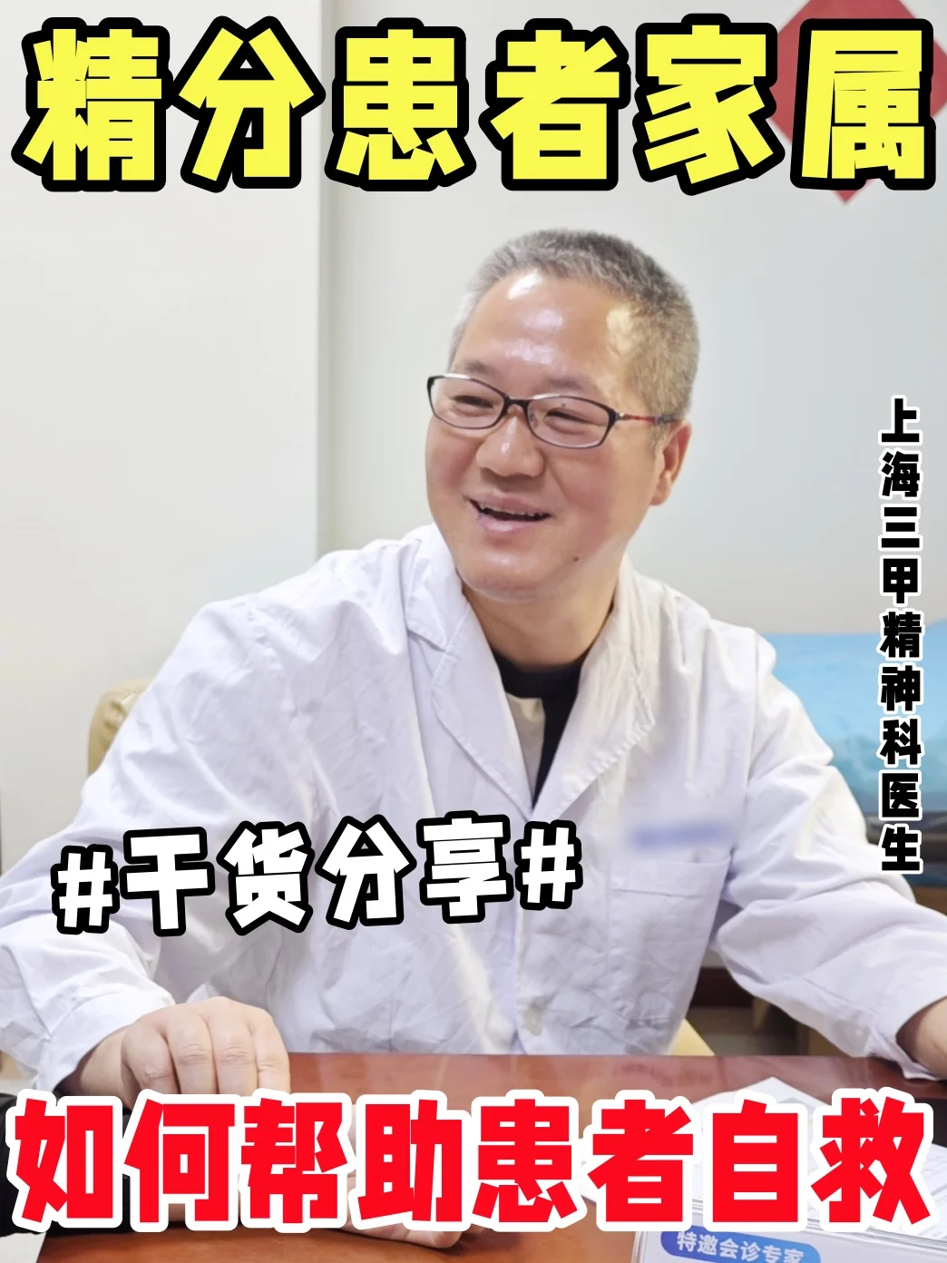 家属如何帮助精神分裂症患者自救❓