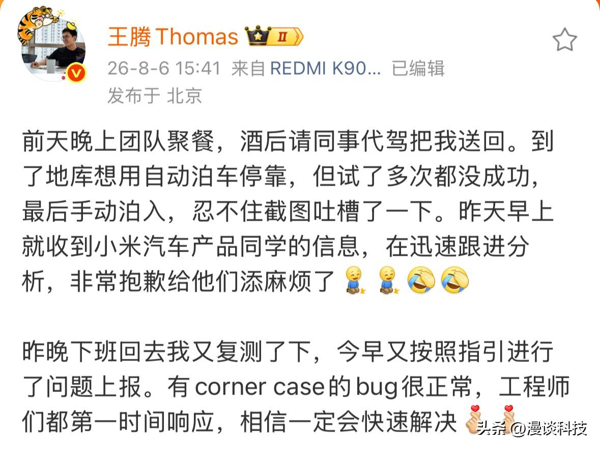 小米前高管王腾向小米汽车工程师道歉：给他们添麻烦了。

王腾表示，前天晚上团队聚