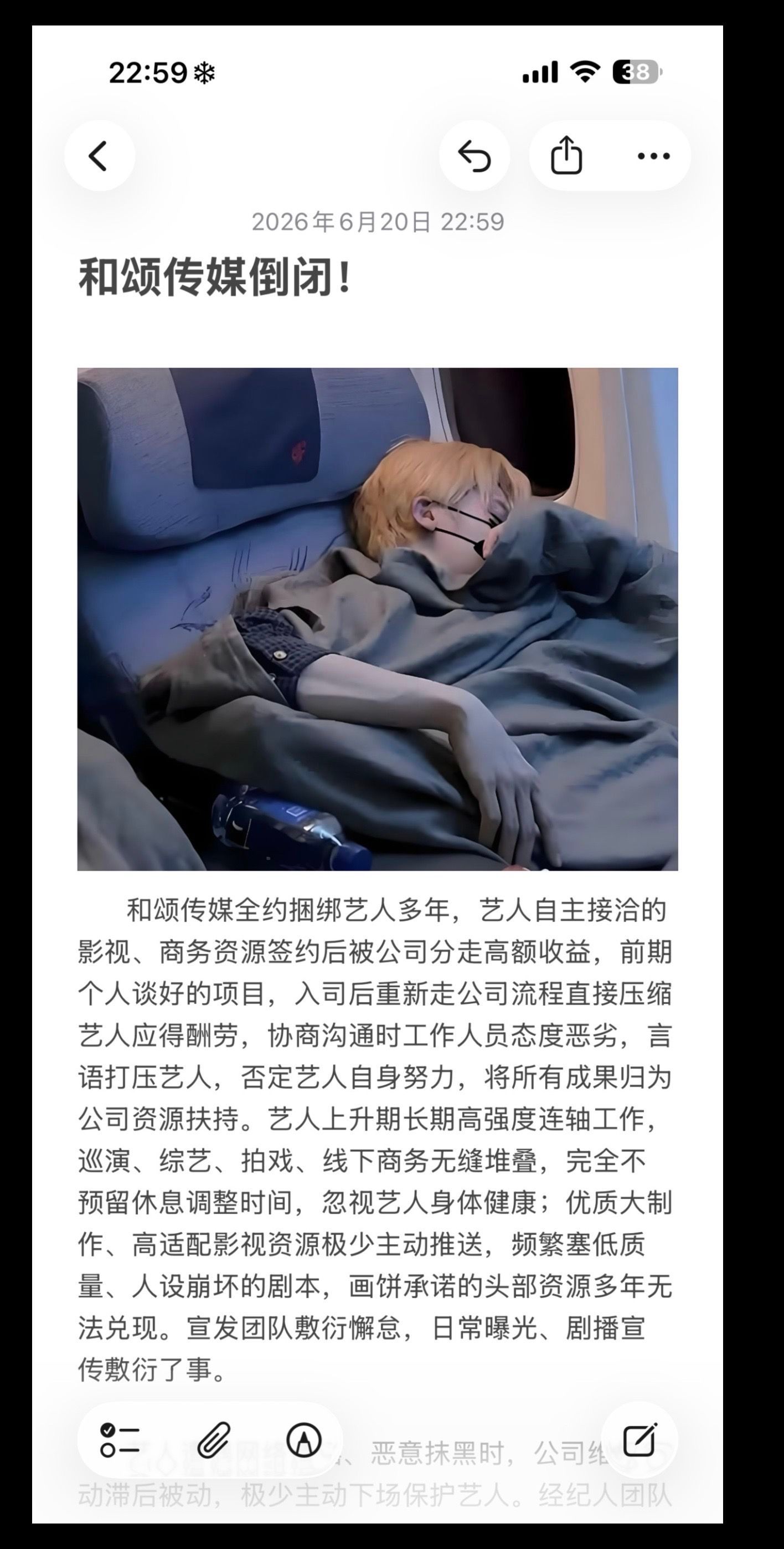 侯明昊说的是长生骨吧说侯明昊跟粉丝对着干，他为什么要跟粉丝对着干，连发8条不是在
