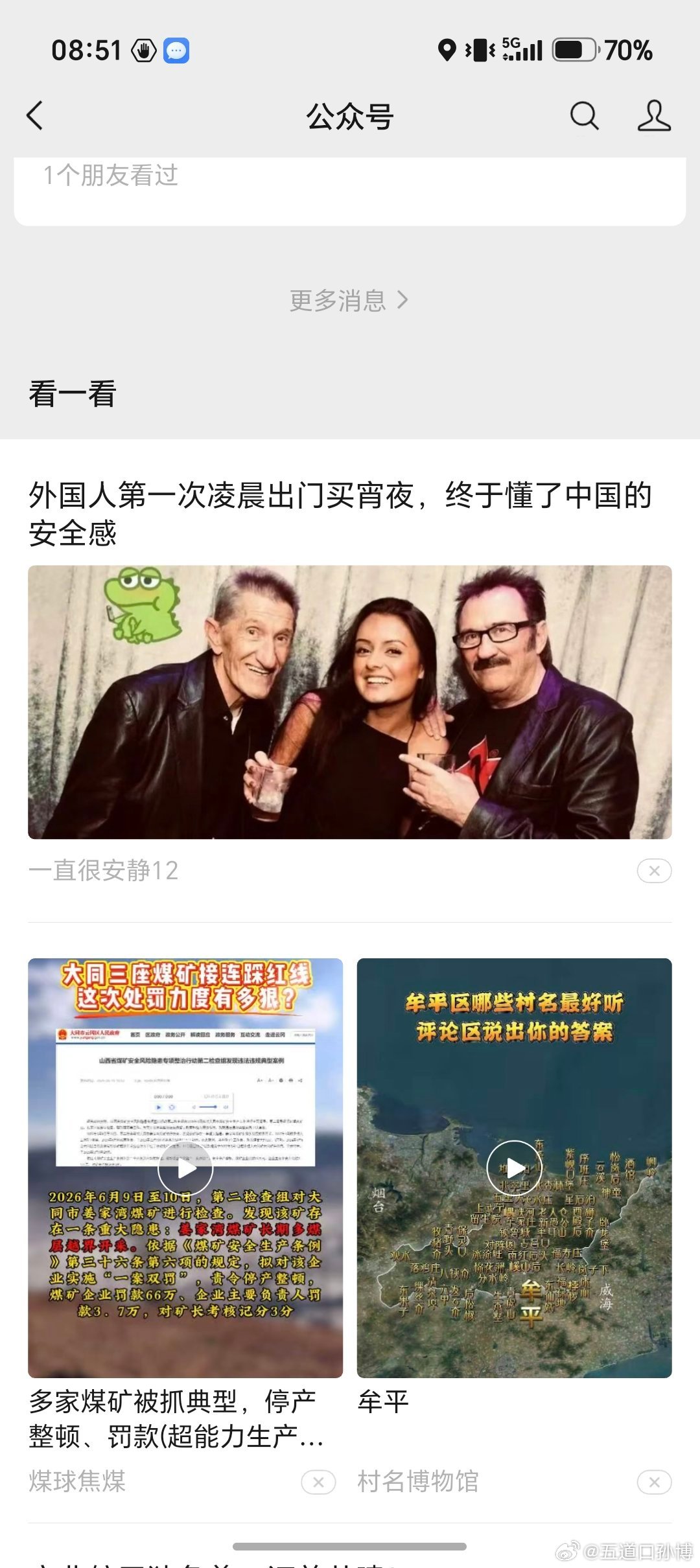 腾讯元宝垃圾成啥样了呢，举个例子，目前的微信公众号「看一看」所自动推送的内容，绝
