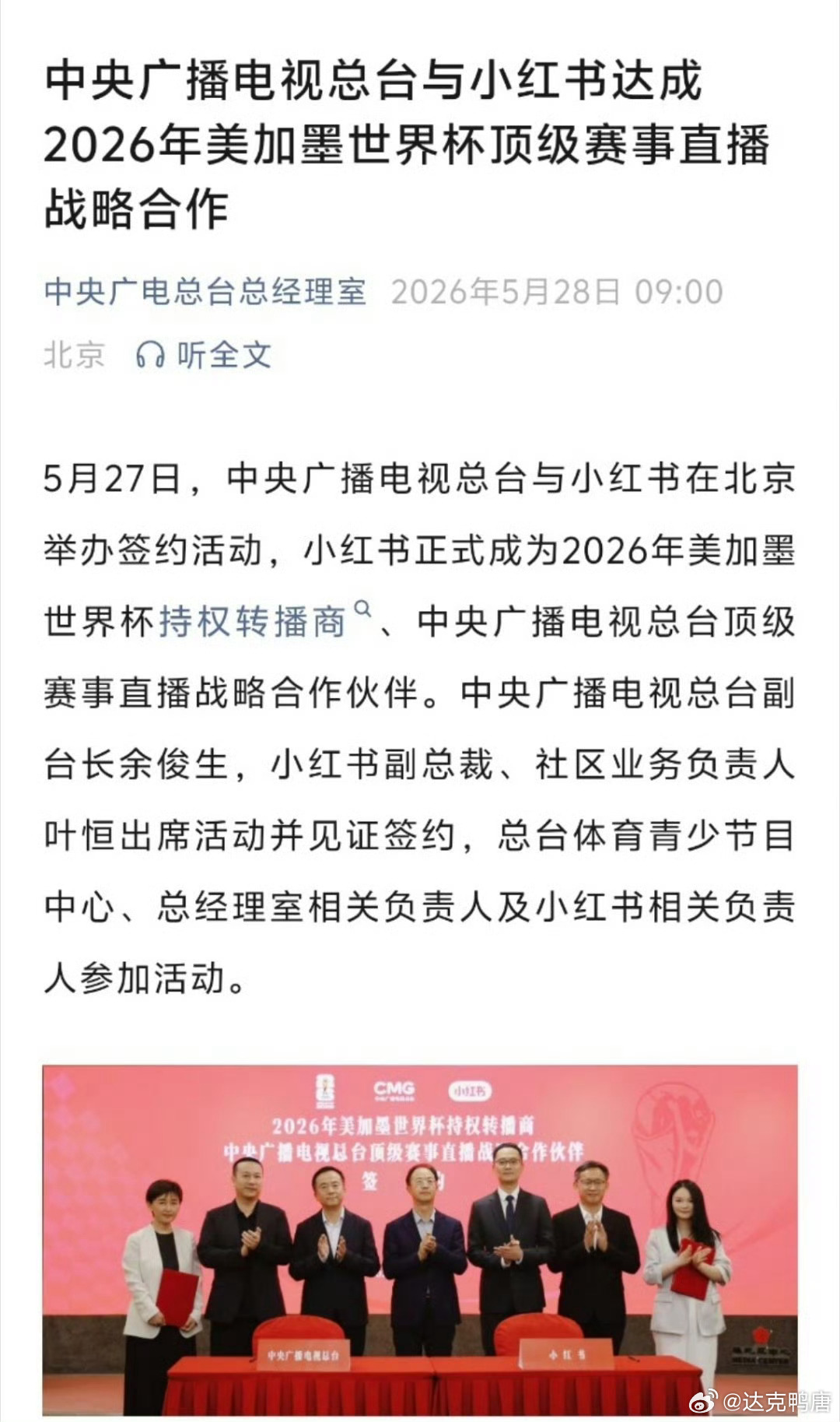 小红书官宣成为2026美加墨世界杯特权转播商，这届世界杯抖音估计有点难了切片应该