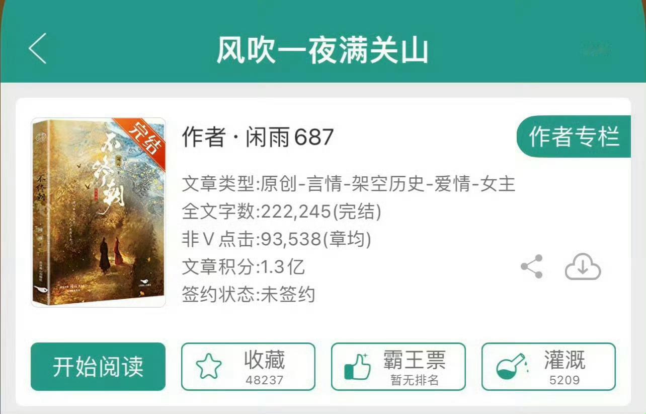 小说推荐：《风吹一夜满关山》 作者:闲雨简评：刚毅沉着女将军vs腹黑俊美男将军，