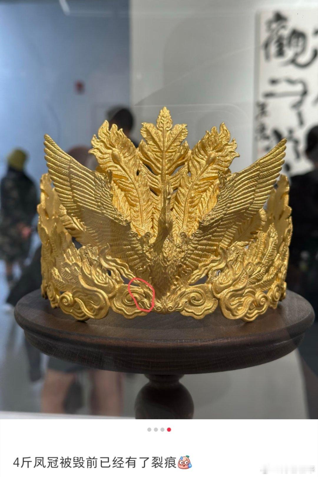 4斤黄金凤冠展出时被毁谁来赔这玩意儿就叫“碰瓷”，搞个活动的玻璃罩子想害谁呢，建