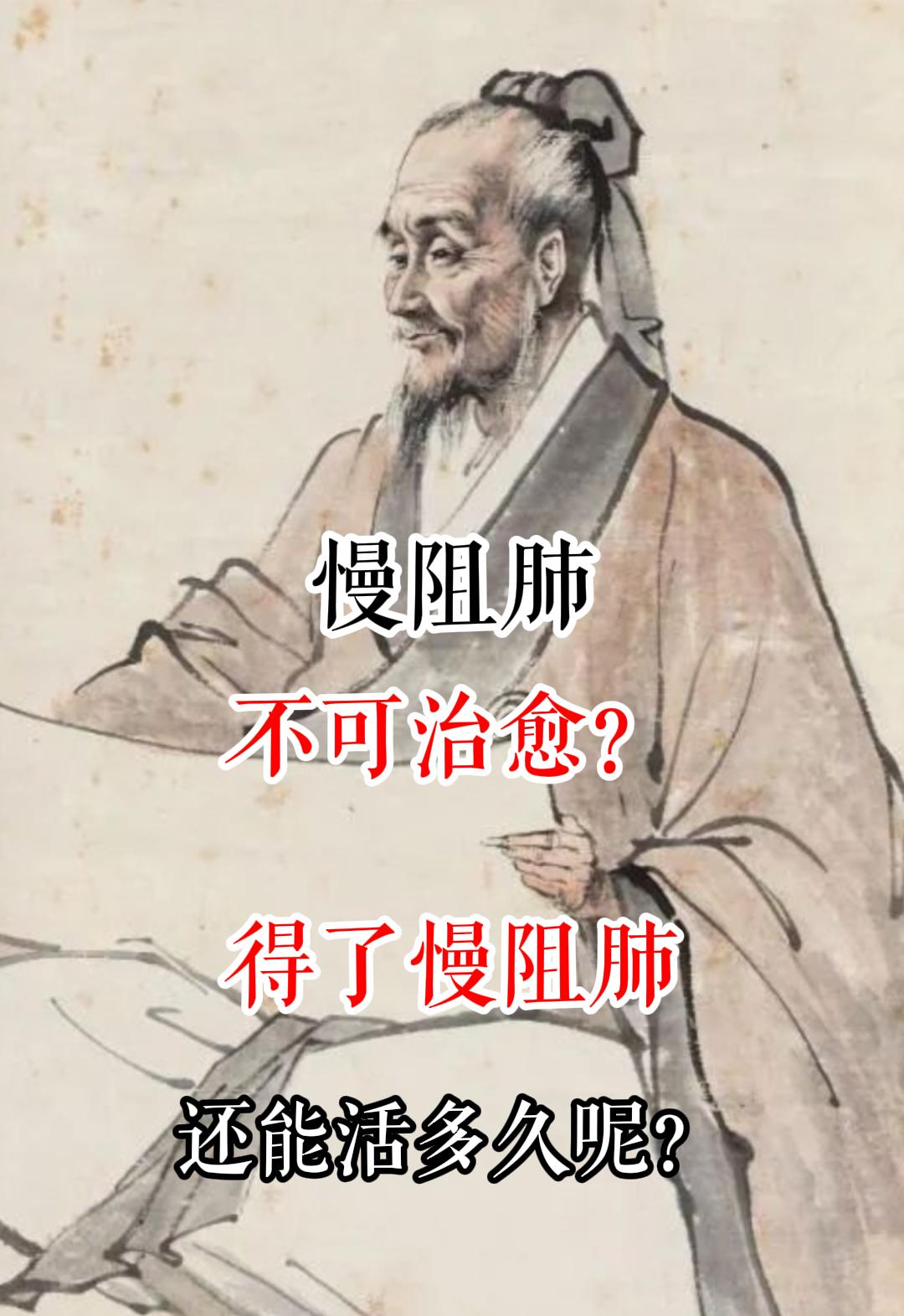 从中医的角度来说，慢阻肺属于“肺胀”的范畴，它是肺、脾、肾三脏的虚弱所...