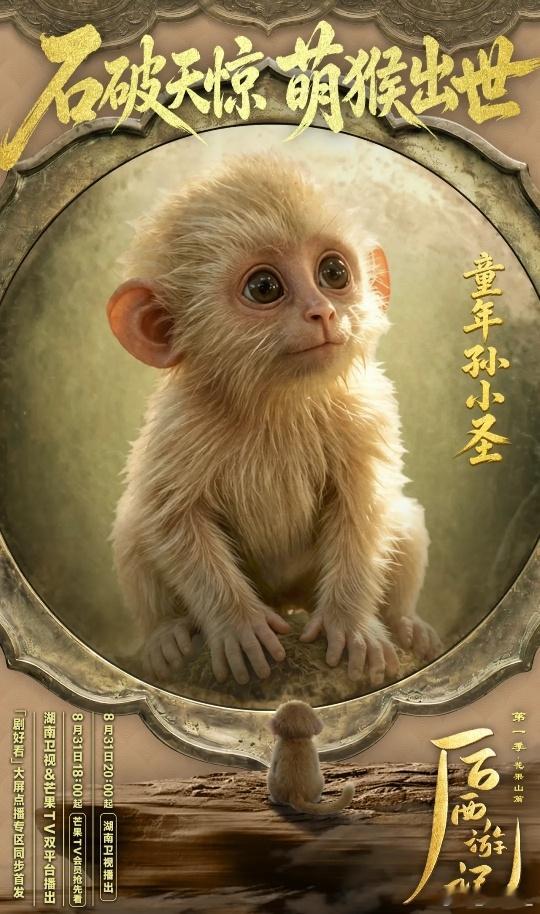 后《西游记》观后感看孙小圣那个，竟然吃石头！      邪不压正，是我永远不动摇