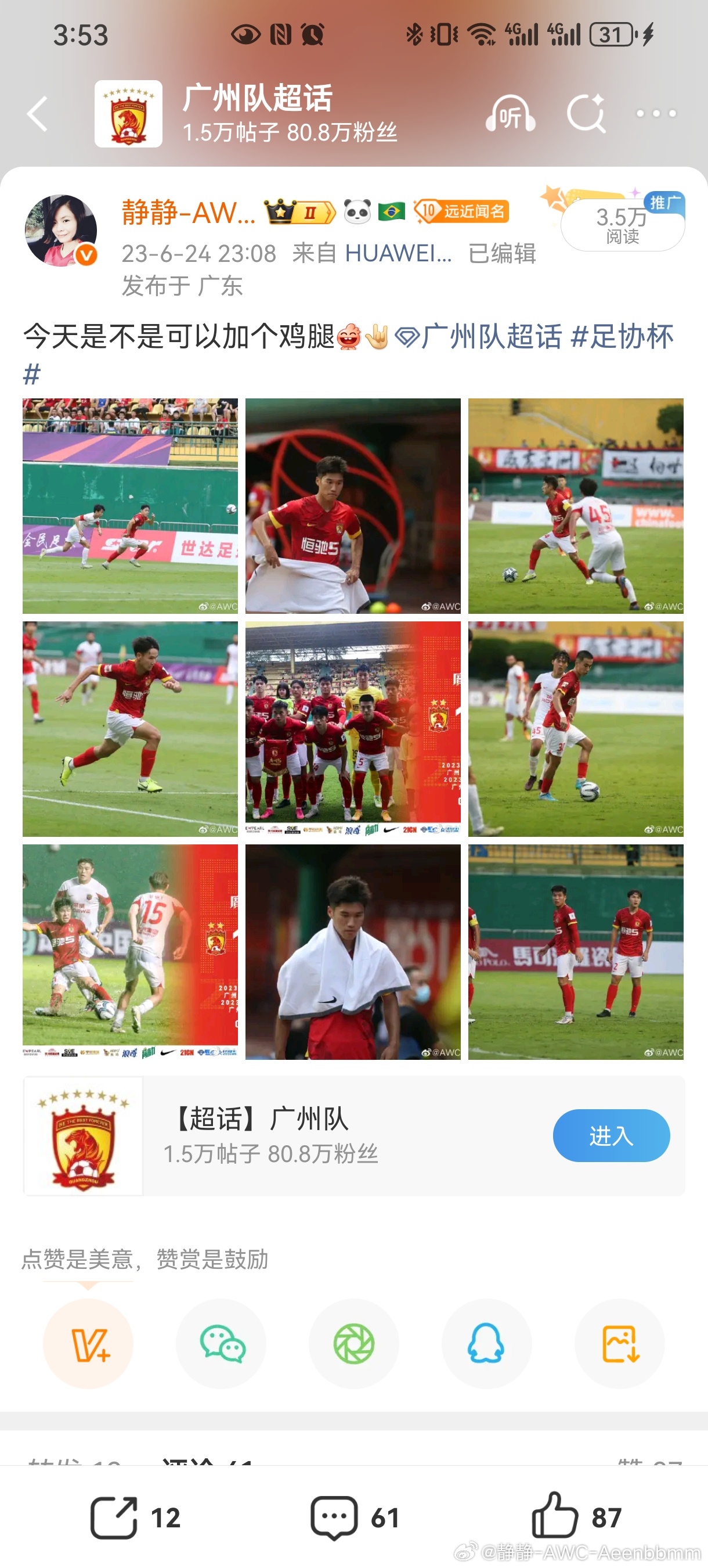 那年今天已经三年了广州队