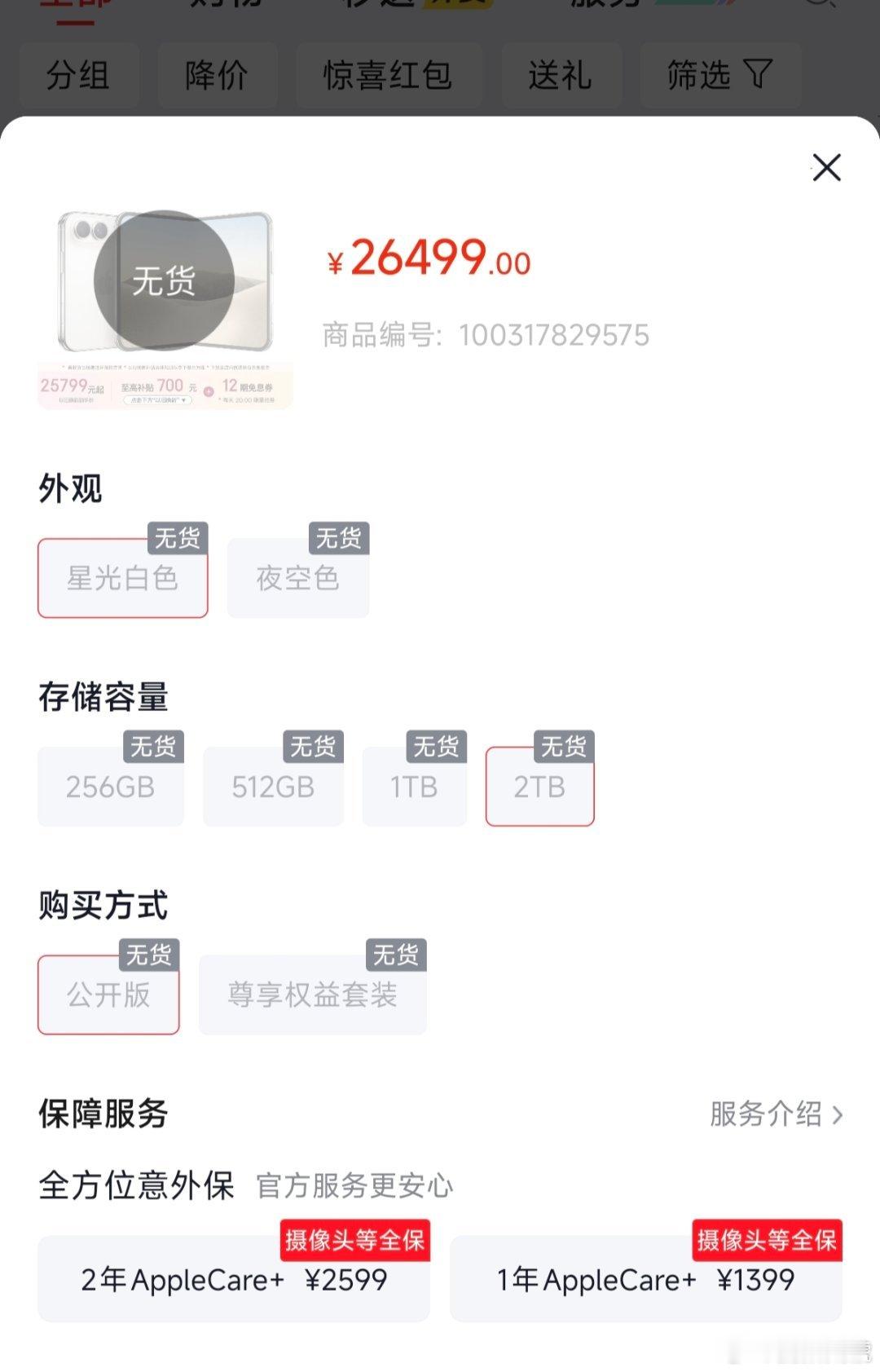 iPhoneDuo开抢果然没有竞争过309.4万预约网友，完全是秒没，真有抢到的