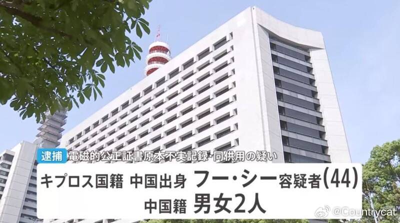 太子集团高层在日本落网 疑为“军师”涉伪造文件谋取永居海外新鲜事创作活力分 日本
