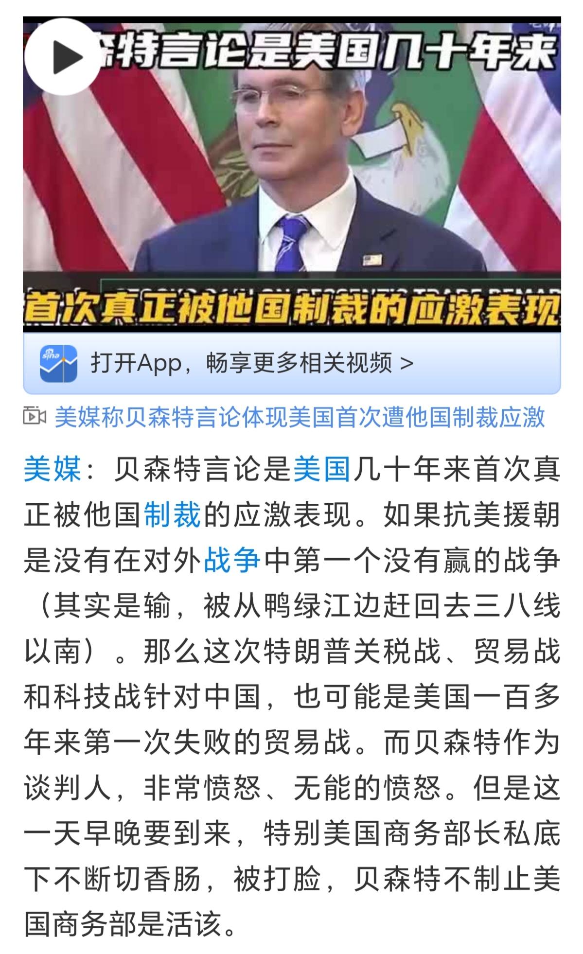 贝森特前几天之所以情绪有点失控，缺乏应有的外交风度，可能跟中国的强力反制戳痛了美