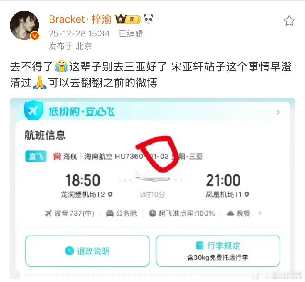 梓渝站姐脱粉爆料有一点没看懂，关宋亚轩什么事，小宋没惹！大家理智吃瓜 