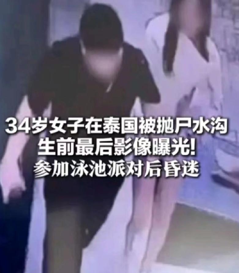 失踪女子在泰国发了六条“救命”，定位精确到门牌号，人却再没出现。

她最后露面是