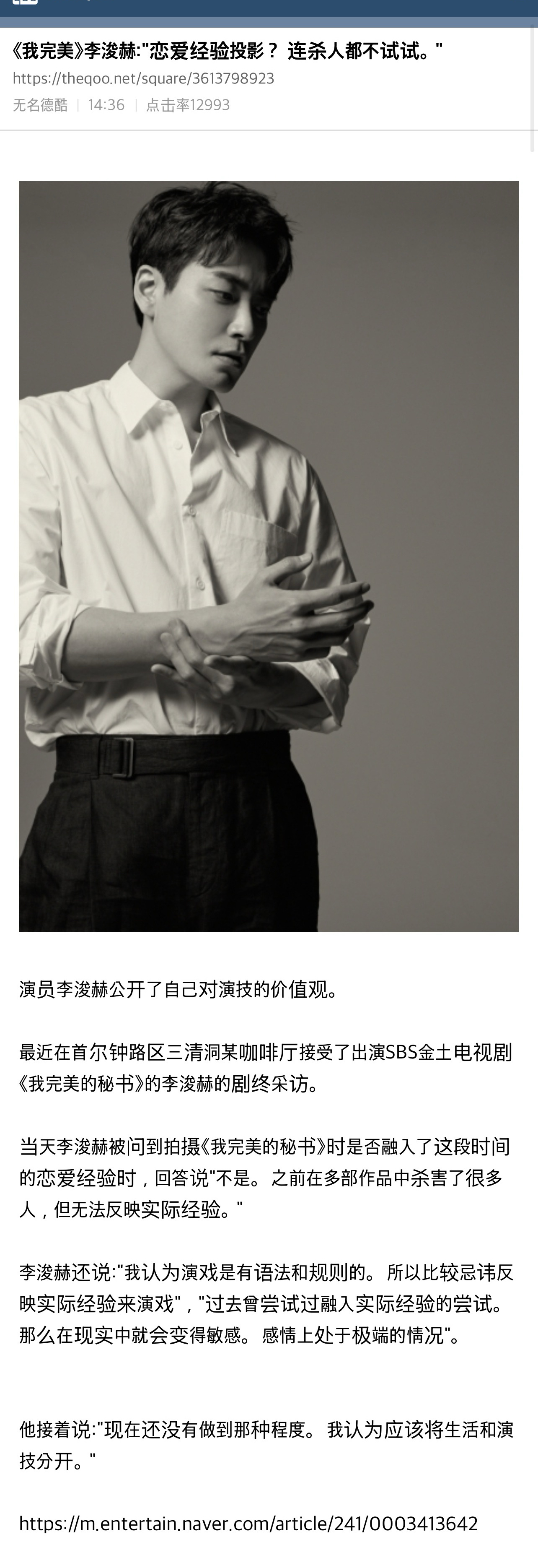 今天的第二篇热帖了～真有效播剧有效采访🤭【热帖】《我完美》李浚赫:恋爱经验投影