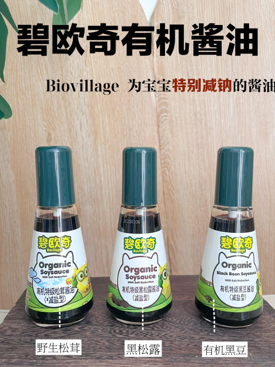 🌈宝妈必看！碧欧奇酱油，宝宝辅食神器