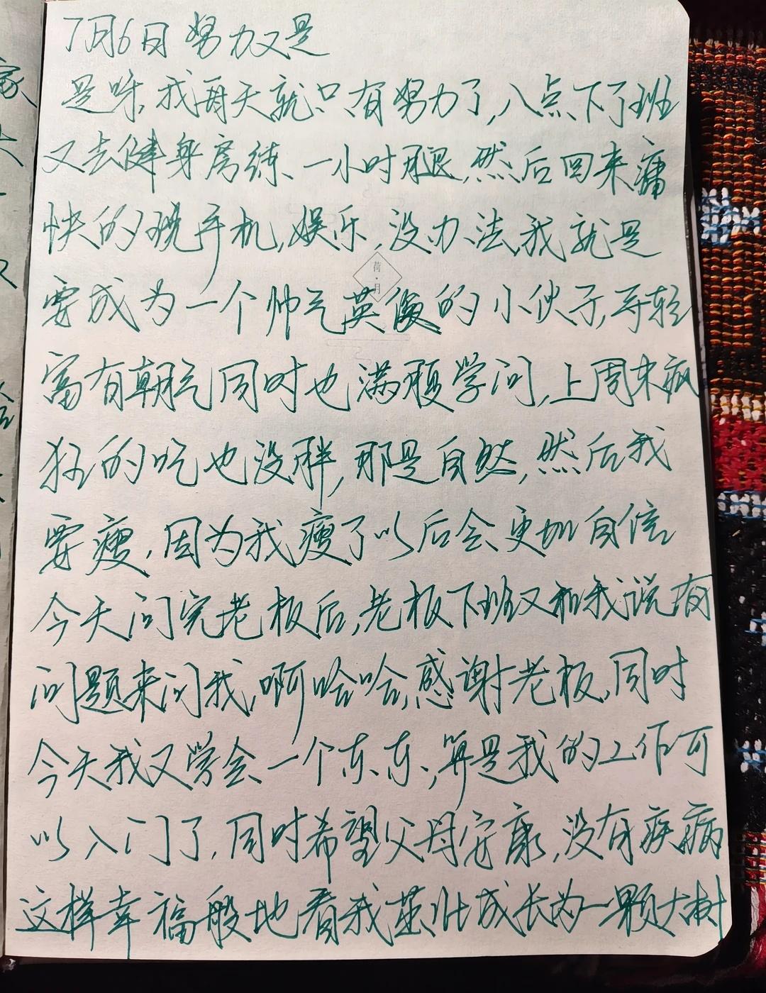 7月6日（努力又是-84.6kg）
开始减肥昂，我在健身房称的不到84，回来以后