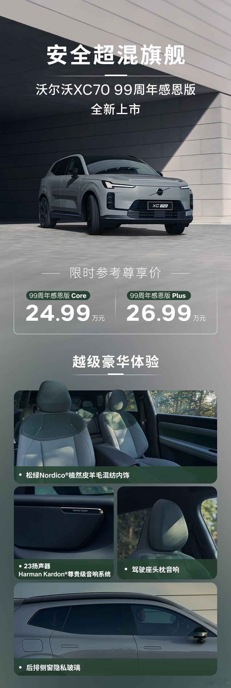 刚看到沃尔沃XC70这个价格，24.99万。增换购补贴3万，终身三电质保。定价上