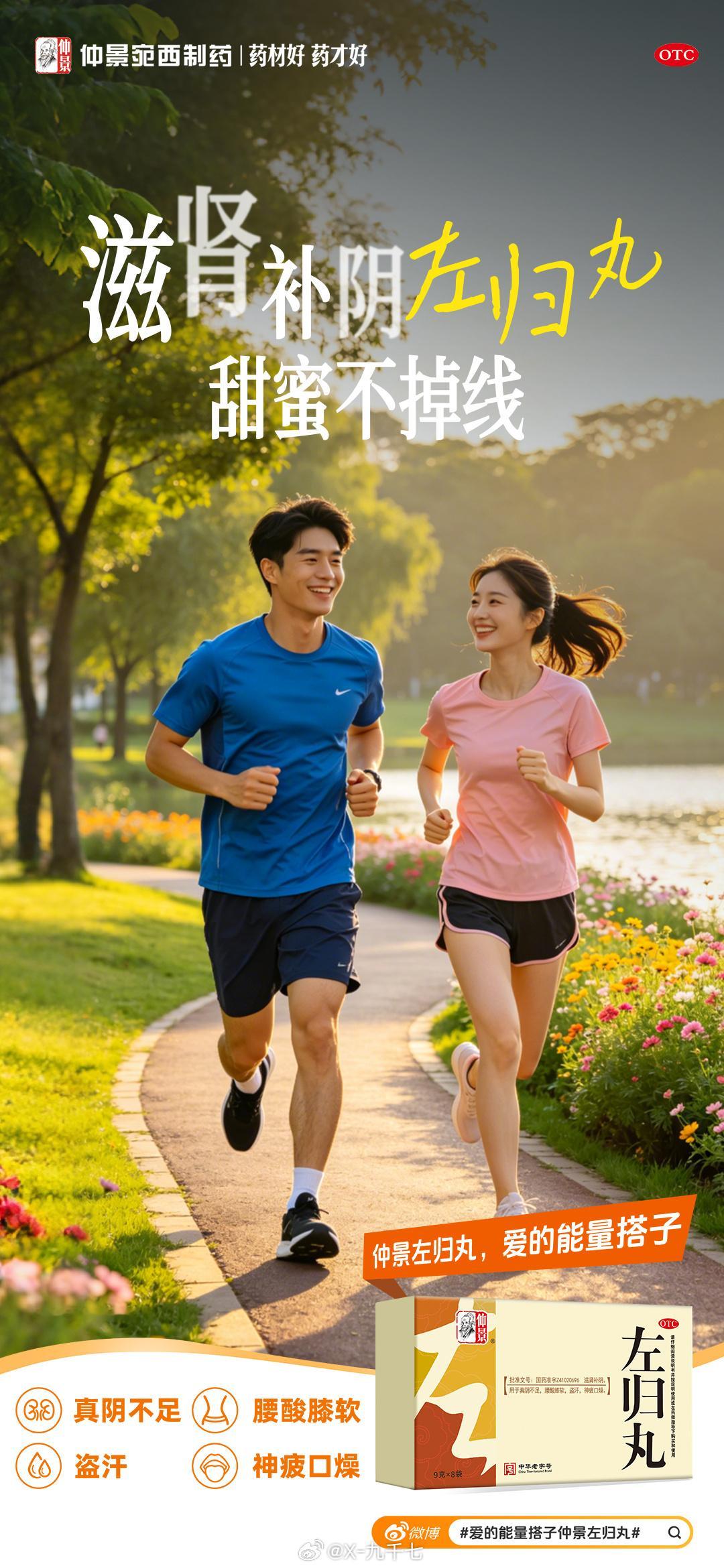 爱的能量搭子仲景左归丸  爱的能量搭子仲景左归丸：以古方精髓，润养生命本源在快节