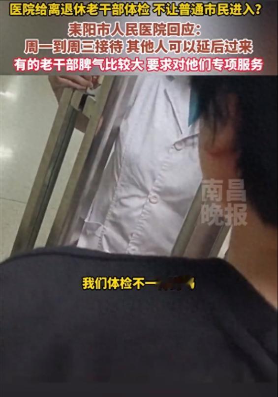 “退休老干部要求高，脾气比较大。我们要包容他们。”

耒阳市人民医院只接待全市退