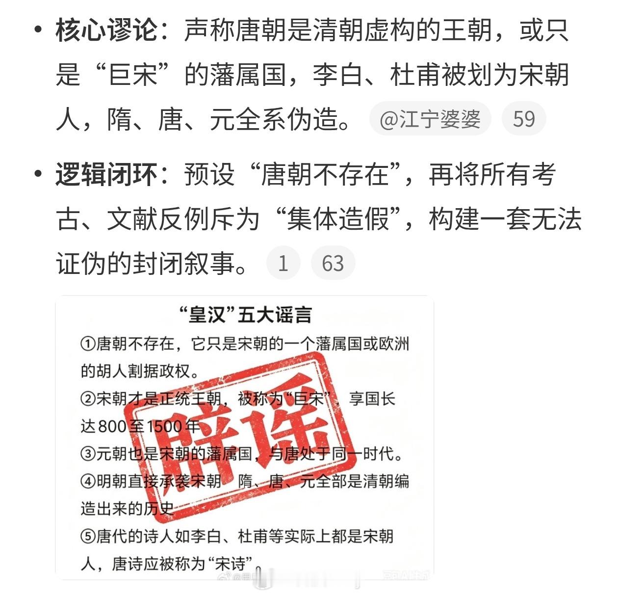 唐朝不存在 伪史论太扯了，新朝修旧朝的史，大唐盛世清晰可见，五代十国过渡，才有了