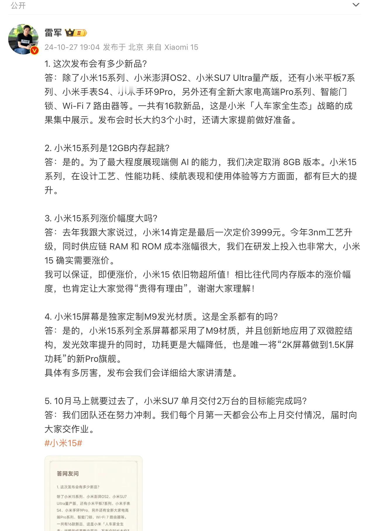 在去年小米14的发布会上，雷军明确表示，小米14是最后一次卖3999元的起步价，
