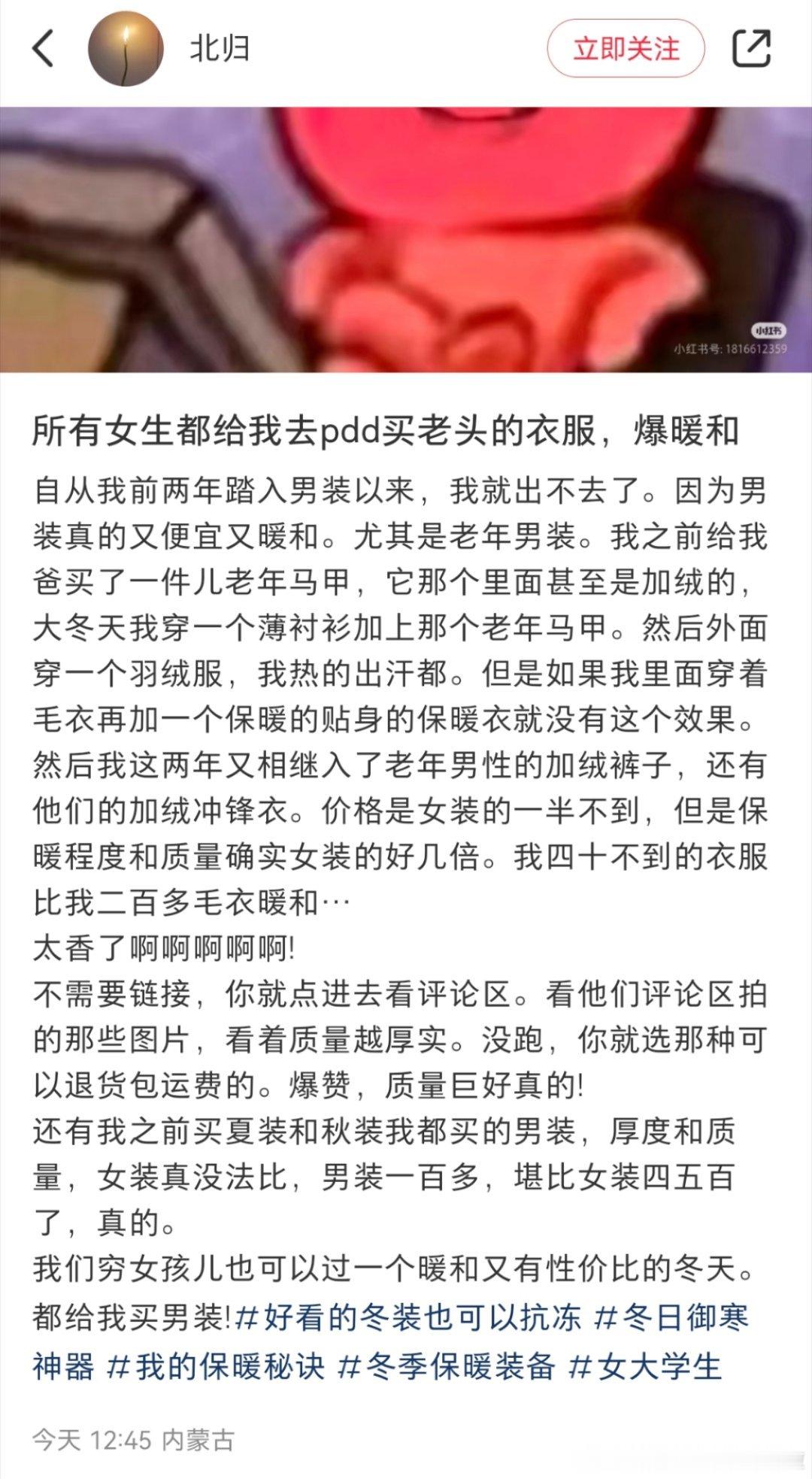 真的假的啊，还看到有人说买老头的衣服更舒服保暖价格还不贵 