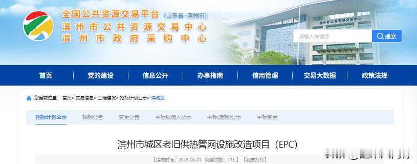 关乎滨州人冬天的大事！城区老旧供热管网改造项目启动

2026年6月1日，滨州市