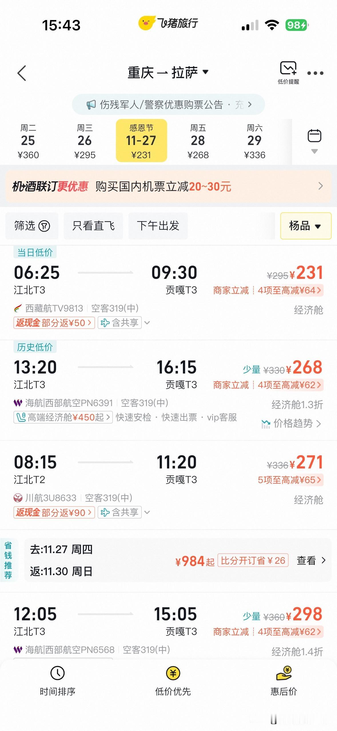 未来三天，重庆成都飞拉萨的飞机的窗外，大范围大雪纷飞！所以，11月26日开始，重