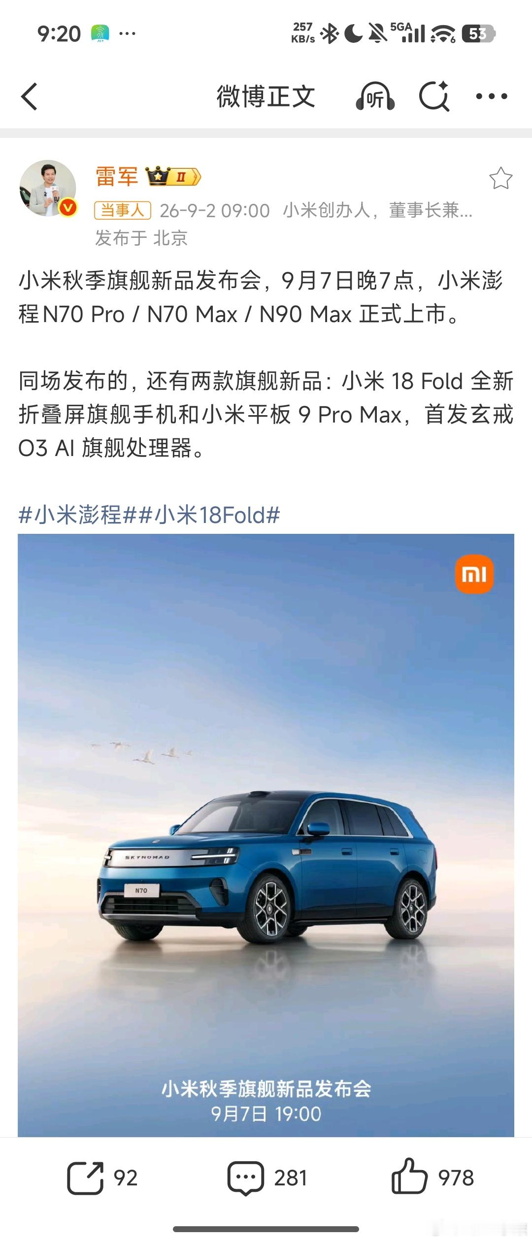 小米官宣秋季旗舰新品发布会来了来了[污]小米澎程N70Pro 、N70Max 、