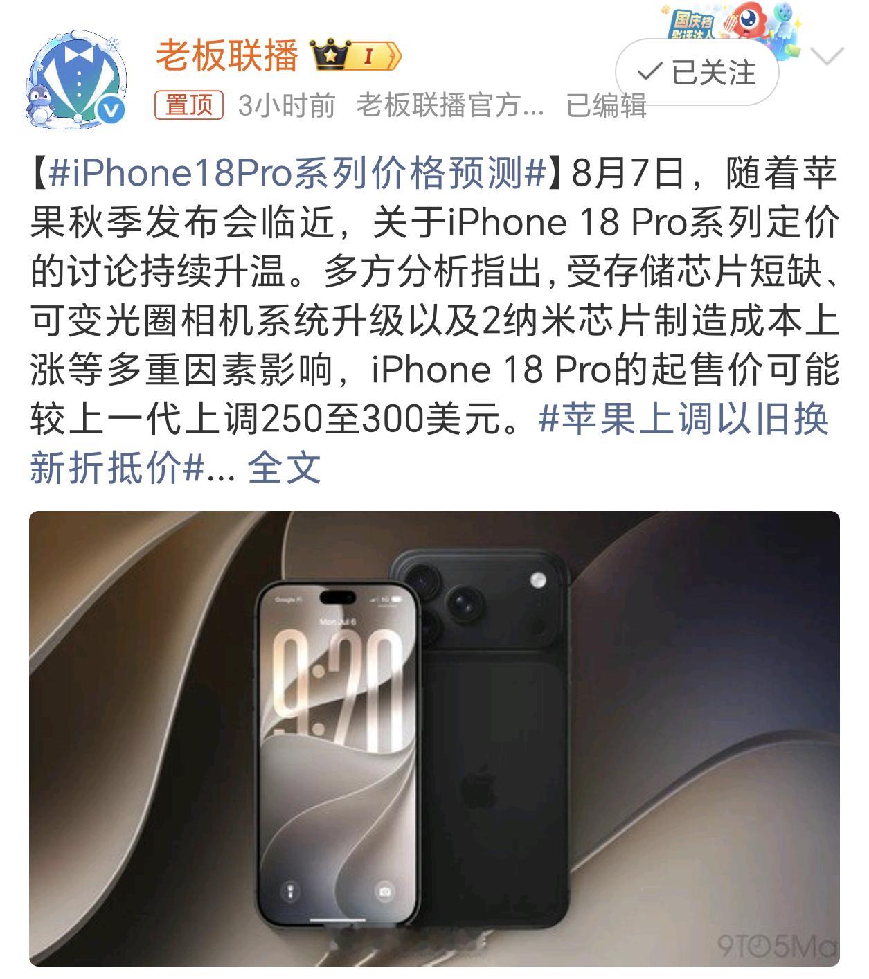 iPhone18Pro系列价格预测好家伙，按照这个估算的话，iPhone18 P