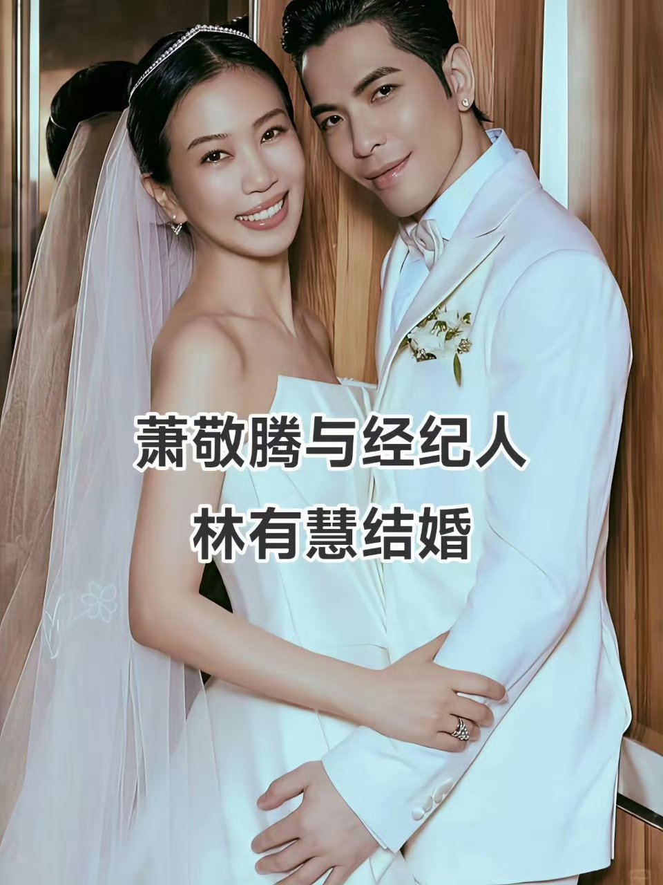 近水楼台先得月，这些经纪人都嫁给了男明星 ​ ​​​