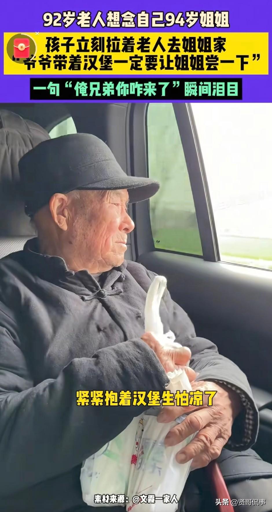 见一面就少一面了！河南，92岁老人因思念94岁的姐姐，便特地换了一身干净的衣服，