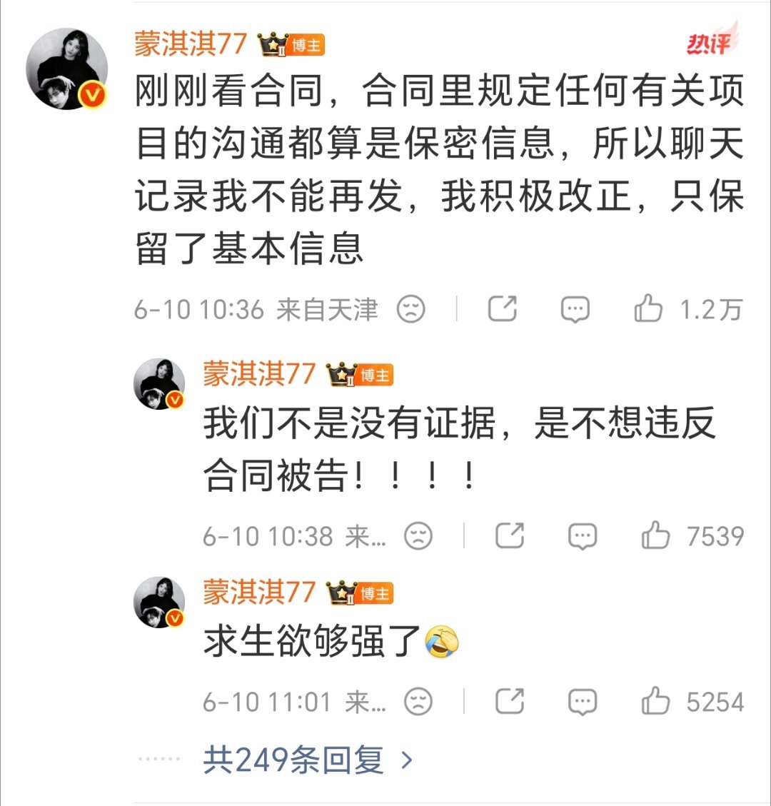 蒙淇淇说有证据莫离时间线白鹿莫离  蒙淇淇说我们不是没有证据，是不想违反合同被告