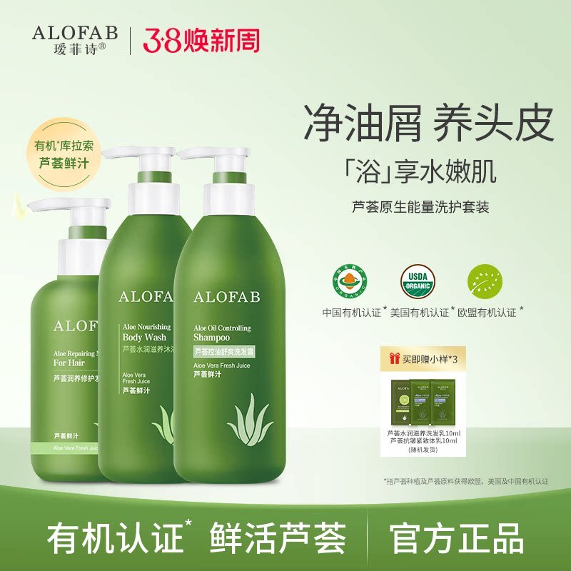 瑷菲诗控油蓬松洗发水沐浴乳发膜套装 