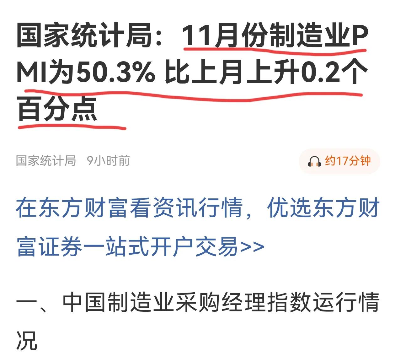 周末利好，11月份制造业PMI为50.3%，比上个月上升0.2个百分点，进一步扩