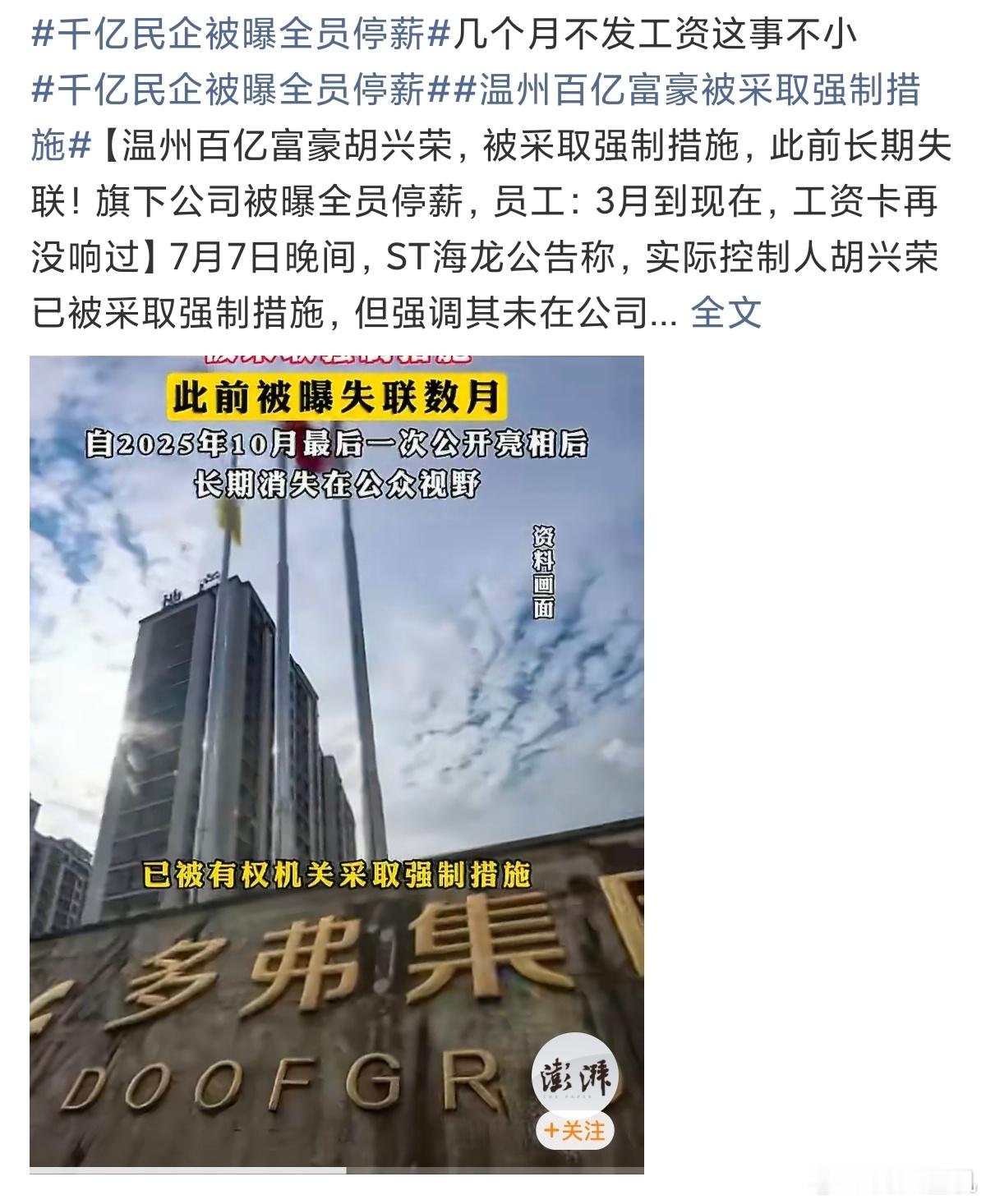 千亿民企被曝全员停薪千亿民企全员停薪，员工几个月没收到工资，老板跑路，风险都转嫁