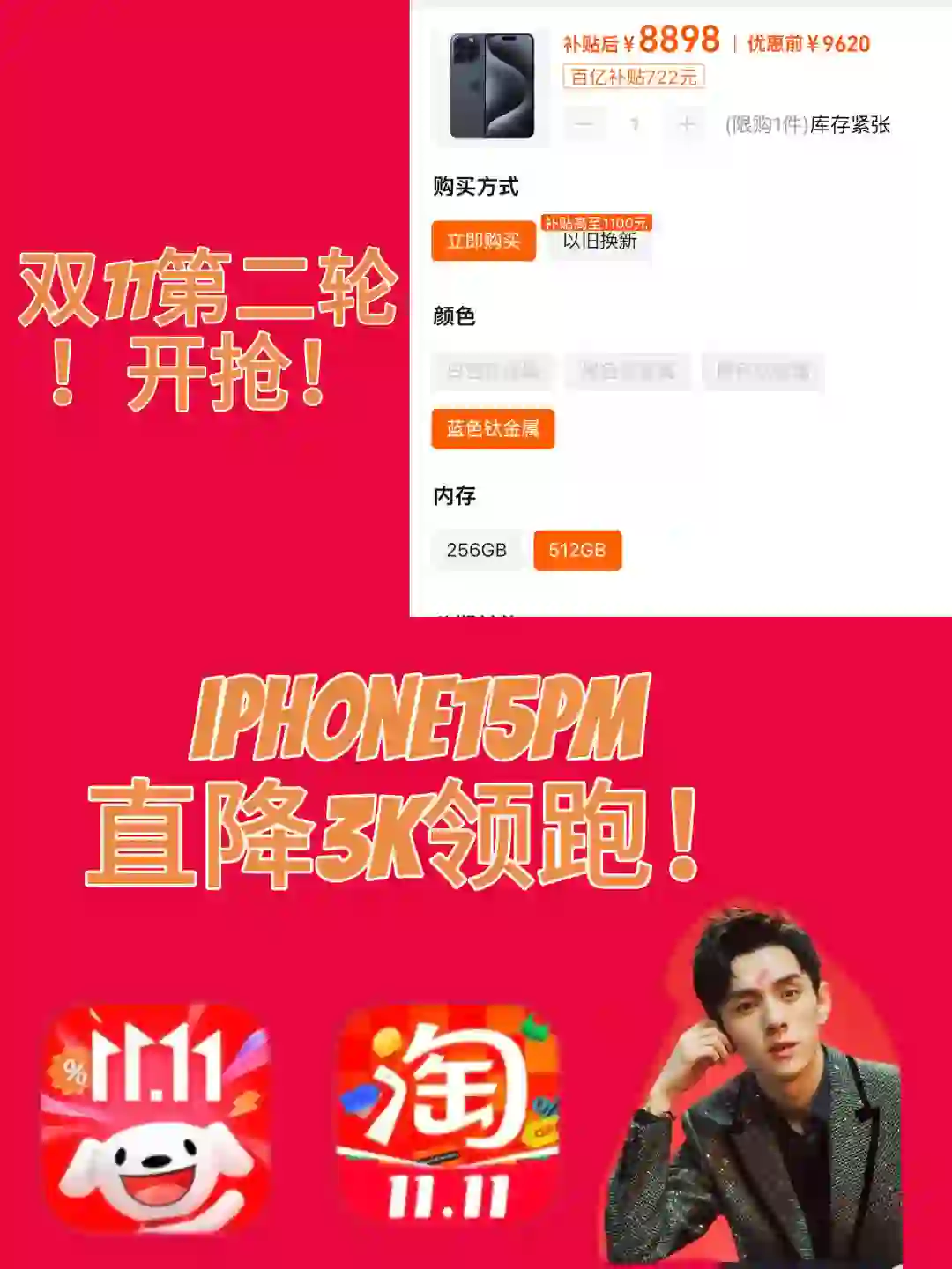双十一31号二轮开抢：15promax⬇️3k，领跑❗️