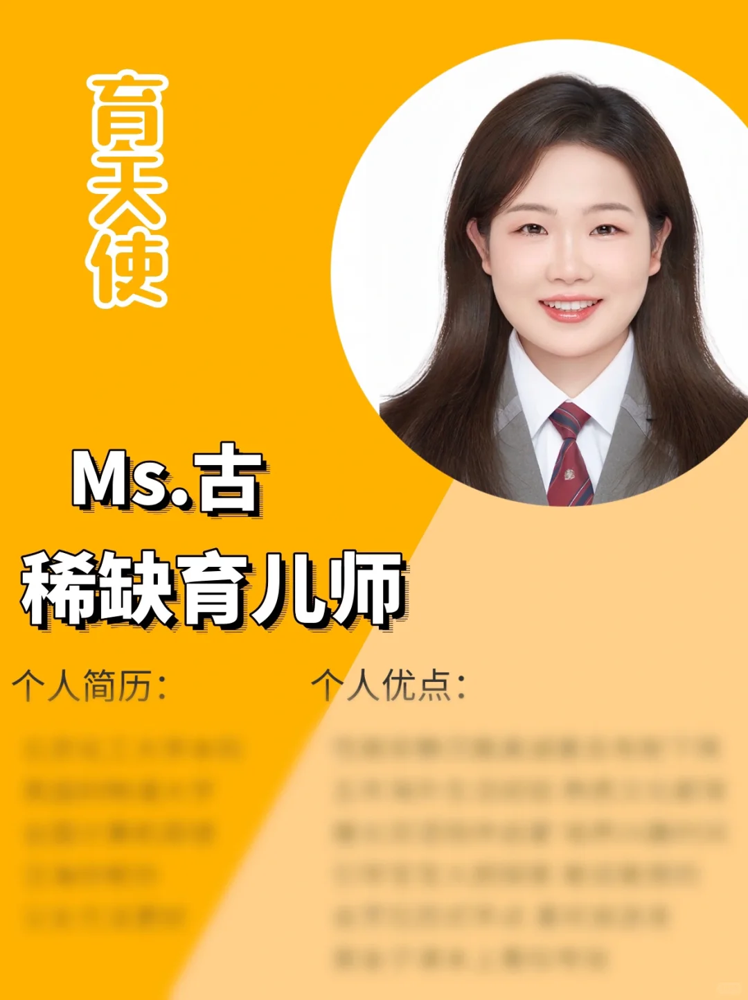 小语种育儿师｜口语发音流利｜6年幼师经验