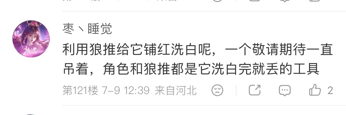 老螂推真的觉得自己铺红救了叠纸😂现在超话一片被厕纸用完就扔的怨夫样