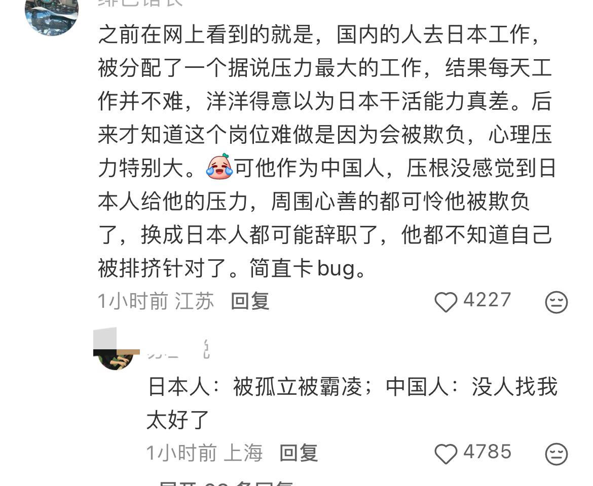 不吃压力的中国人在日本职场被边缘化，却乐在其中，根本不知道自己被孤立了，有时候自