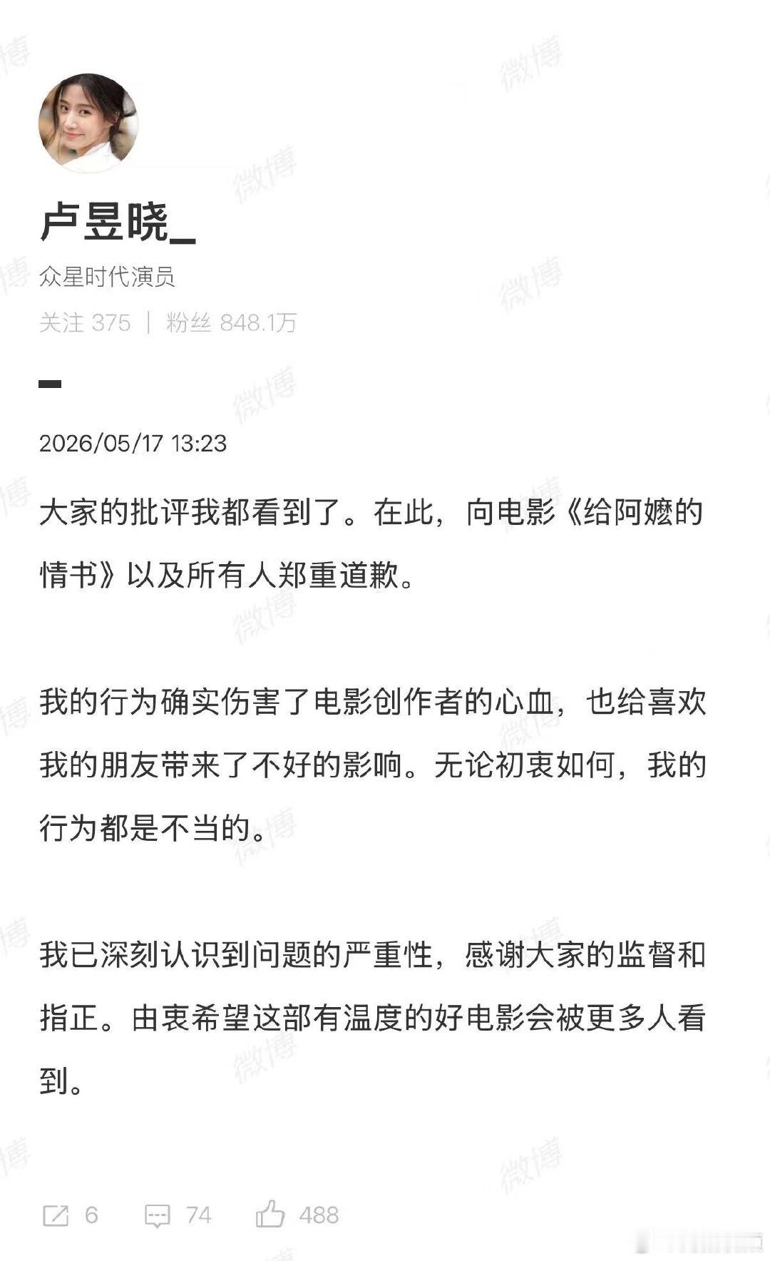 【卢昱晓向给阿嬷的情书致歉】卢昱晓希望给阿嬷的情书被更多人看到 5月17日，卢昱