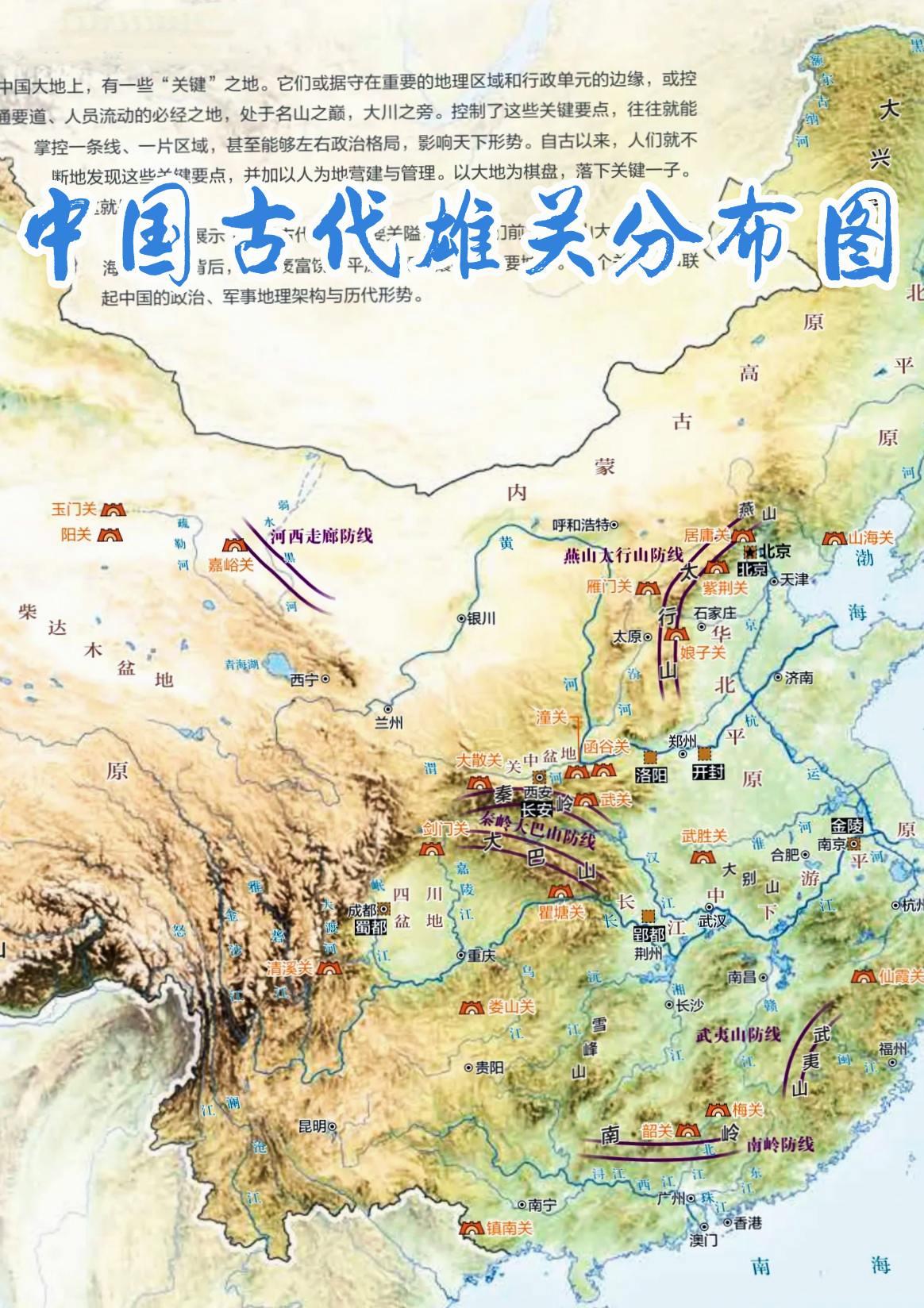 中国古代雄关分布图。在中国大地上，有一些“关键”之地。它们或据守在重要...