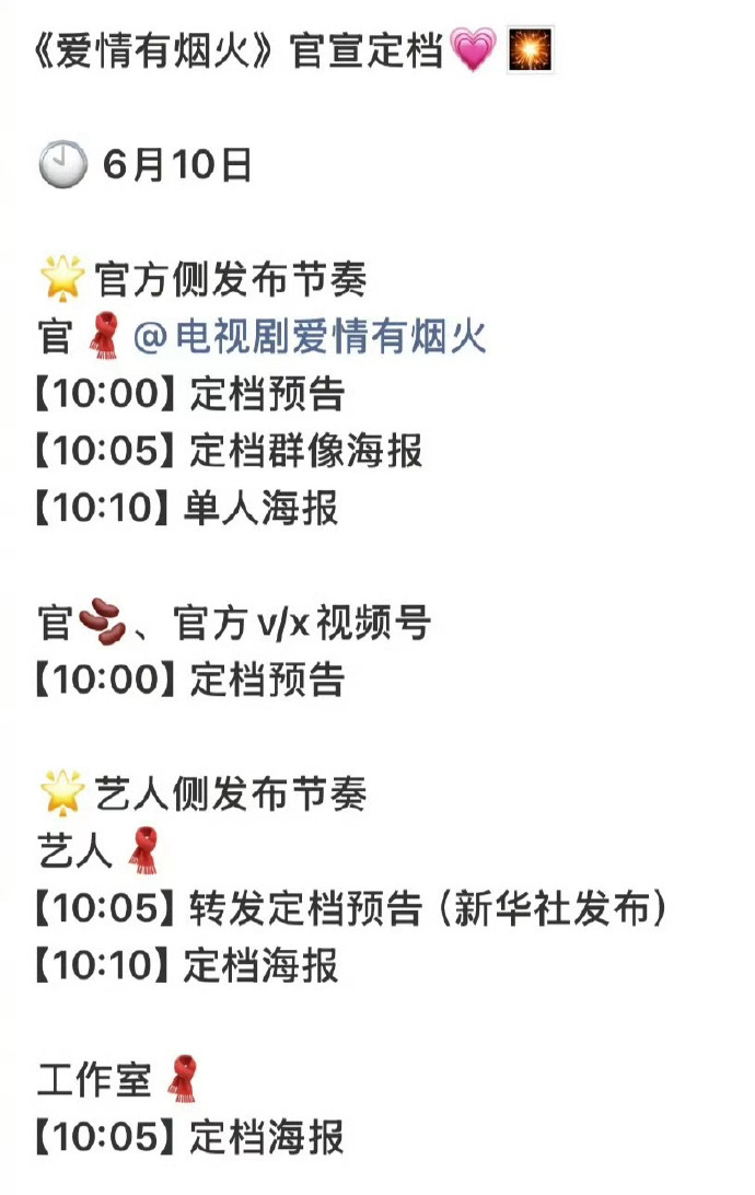爱情有烟火也要定档了，感觉这个剧有几年了，应该是个小甜饼鲜藕，6月好多剧啊6月到