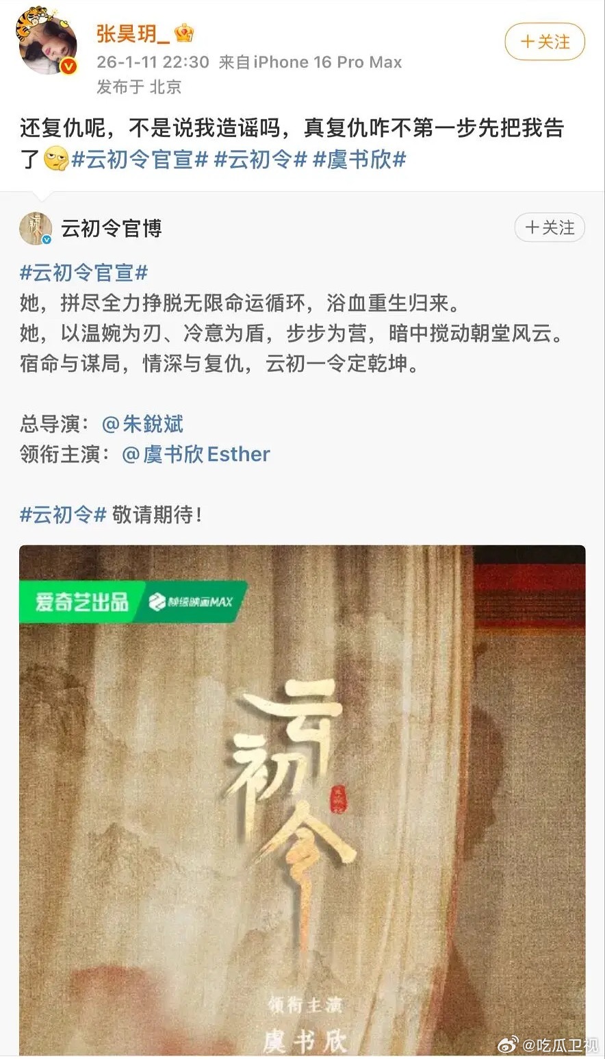 张昊玥更新微博了 还带了虞书欣话题