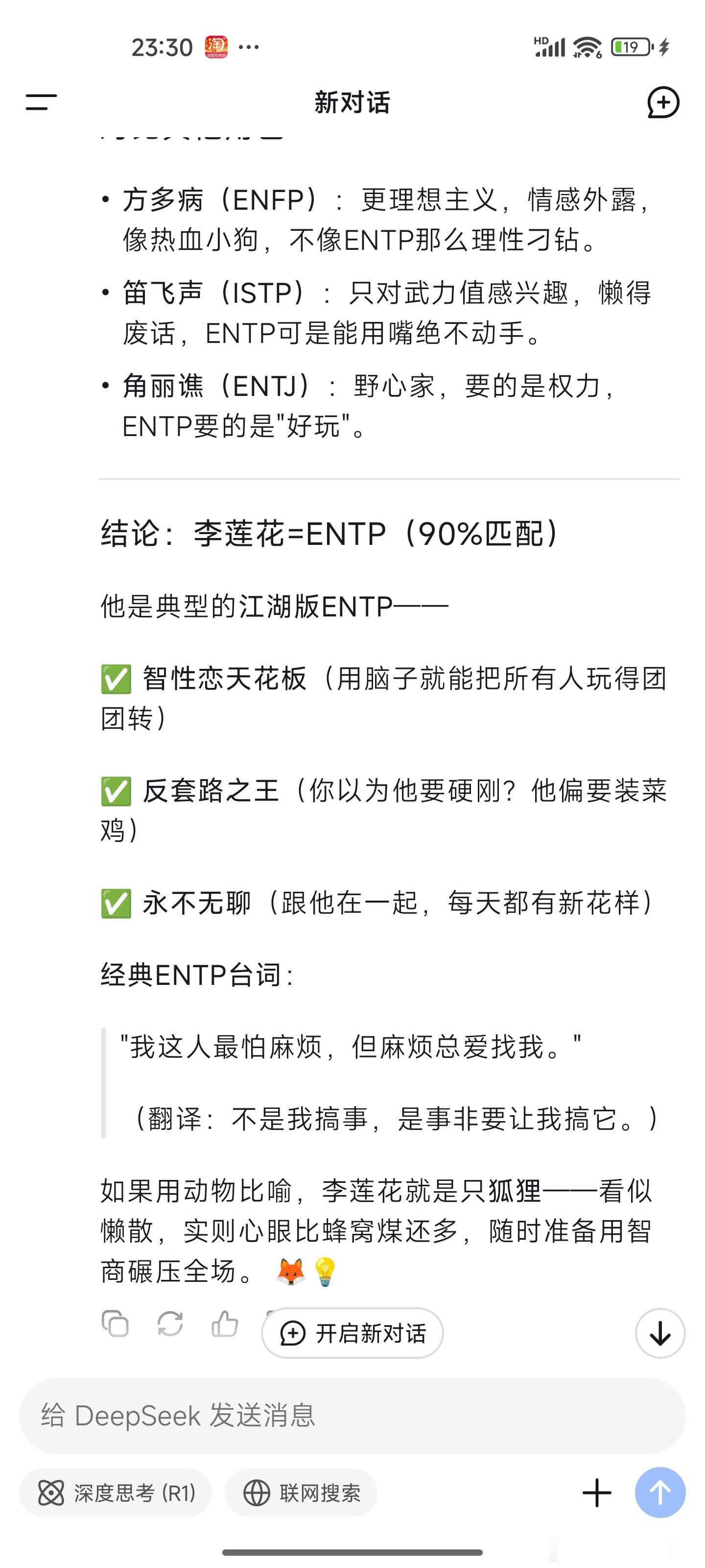 当我用mbti解析《莲花楼》，哈哈哈哈哈哈哈，李相夷居然是entp，很多细节再回